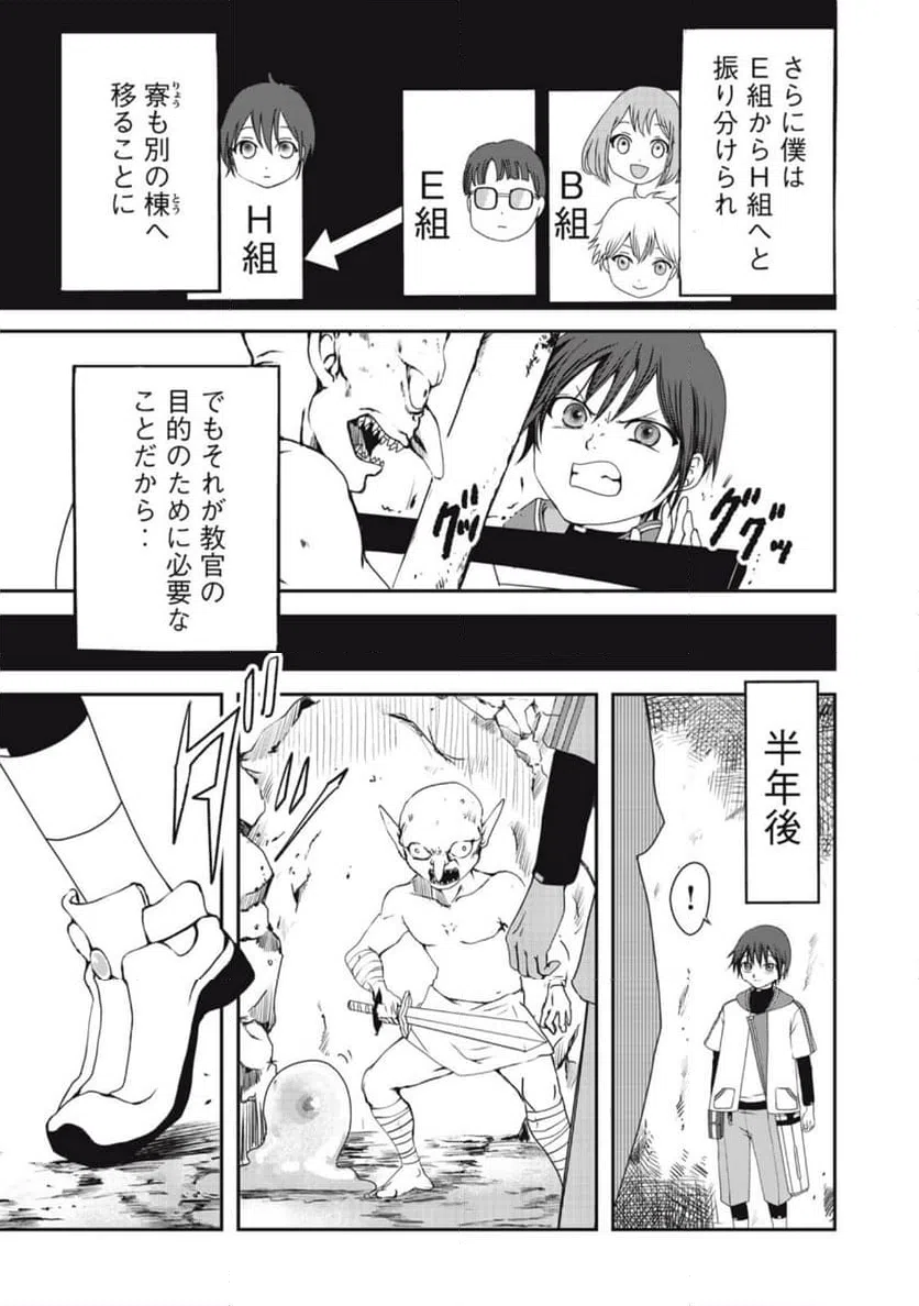 ページ 7 — 第2話