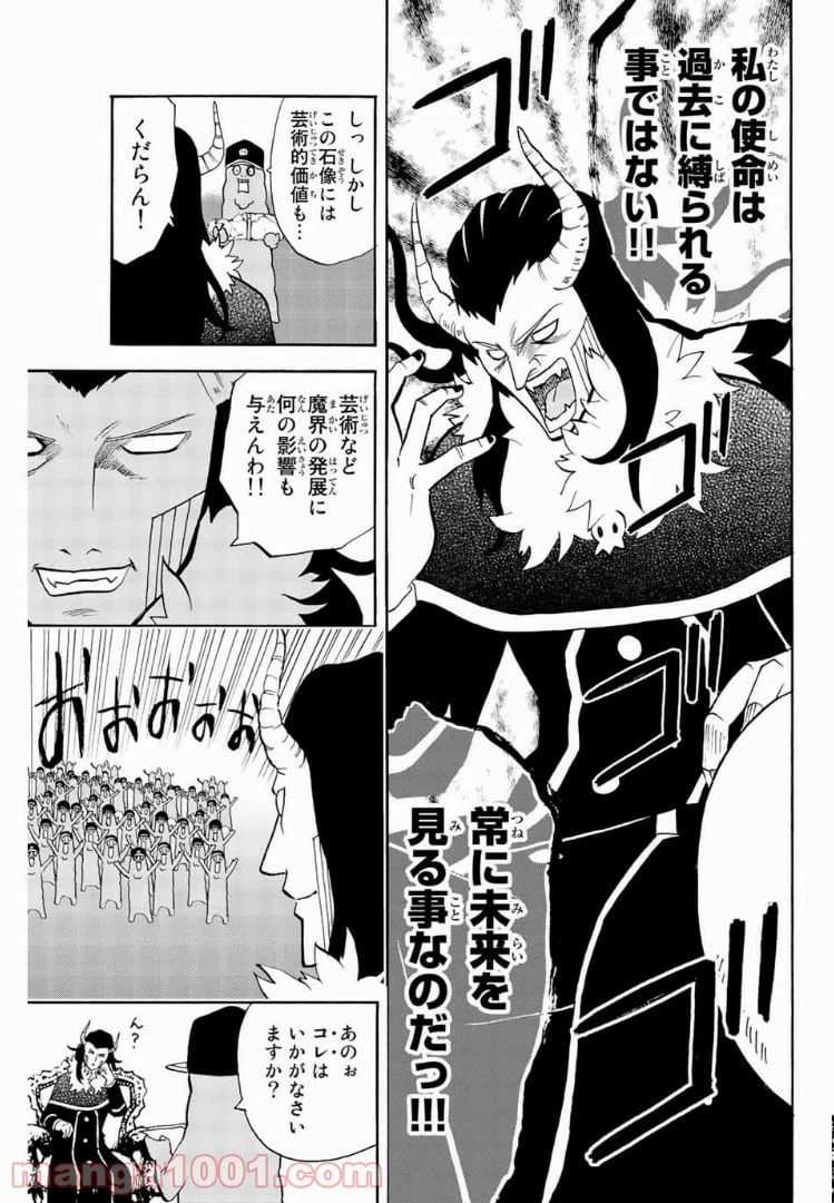 ページ 3 — 第50話