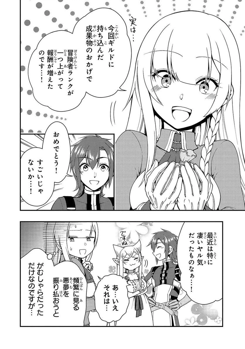ページ 14 — 第17話