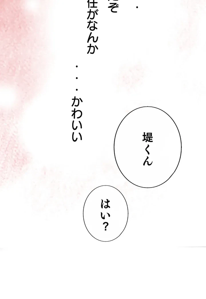 ページ 10 — 第2話