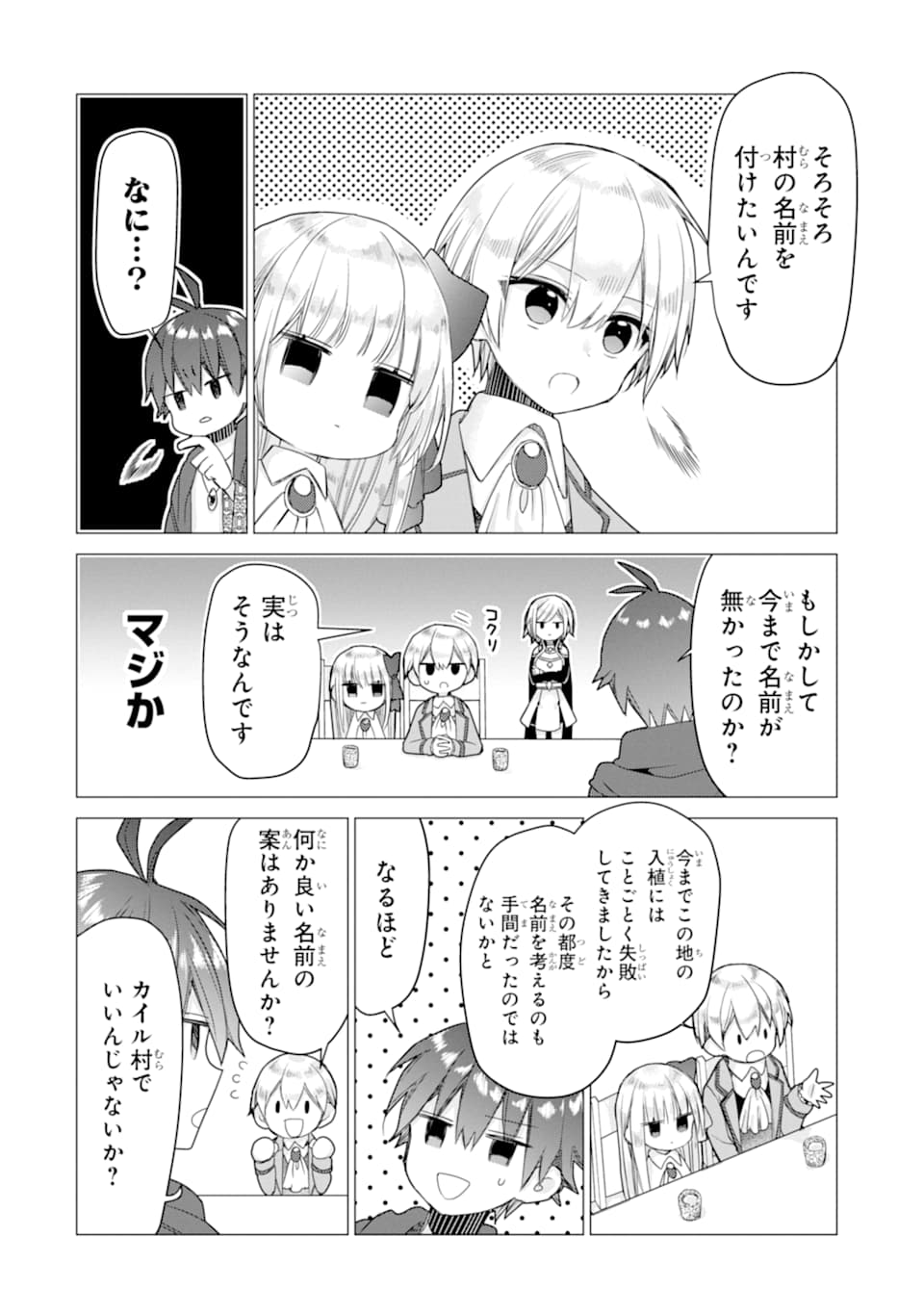 ページ 18 — 第8話