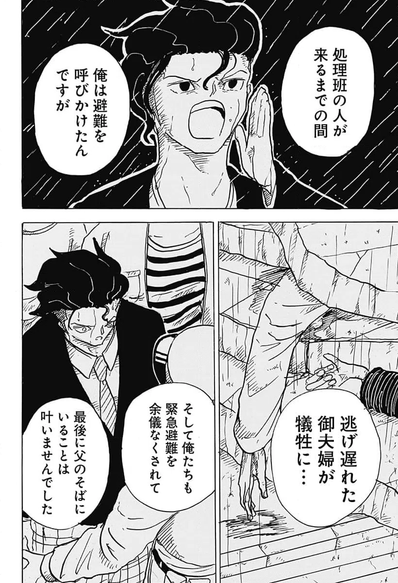 ページ 10 — 第17話