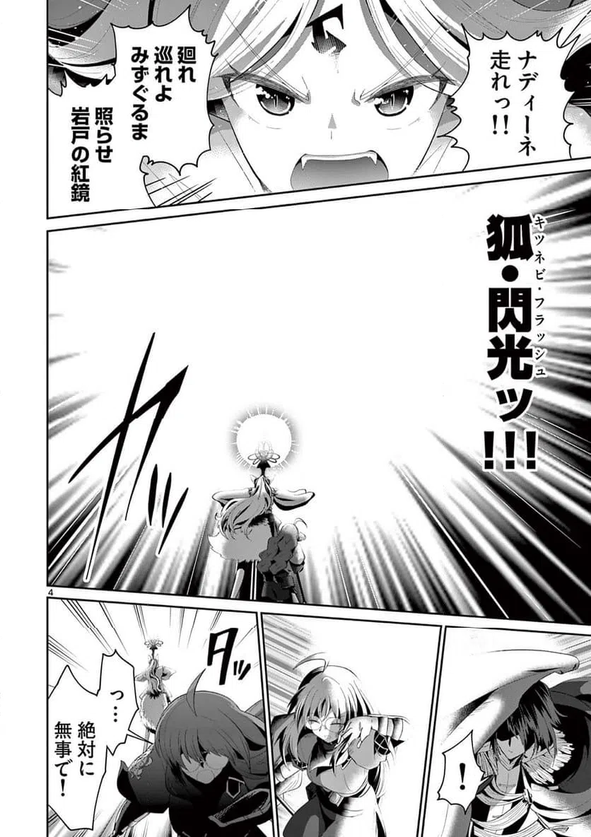 ページ 4 — 第26.1話