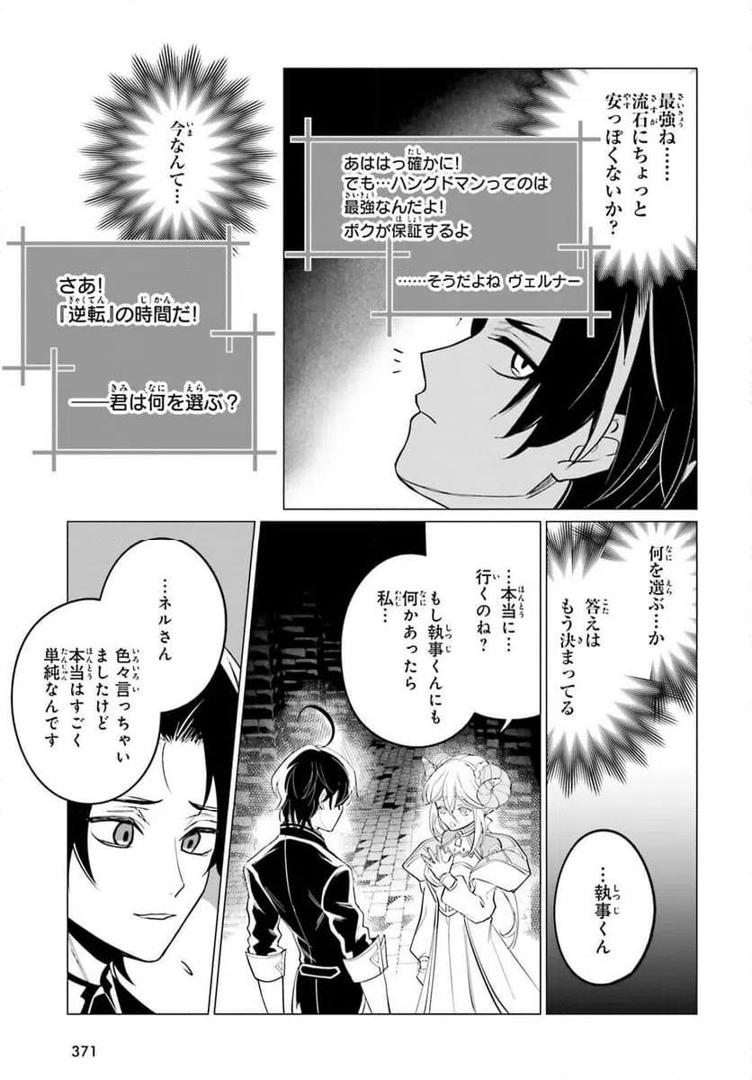 ページ 23 — 第12話