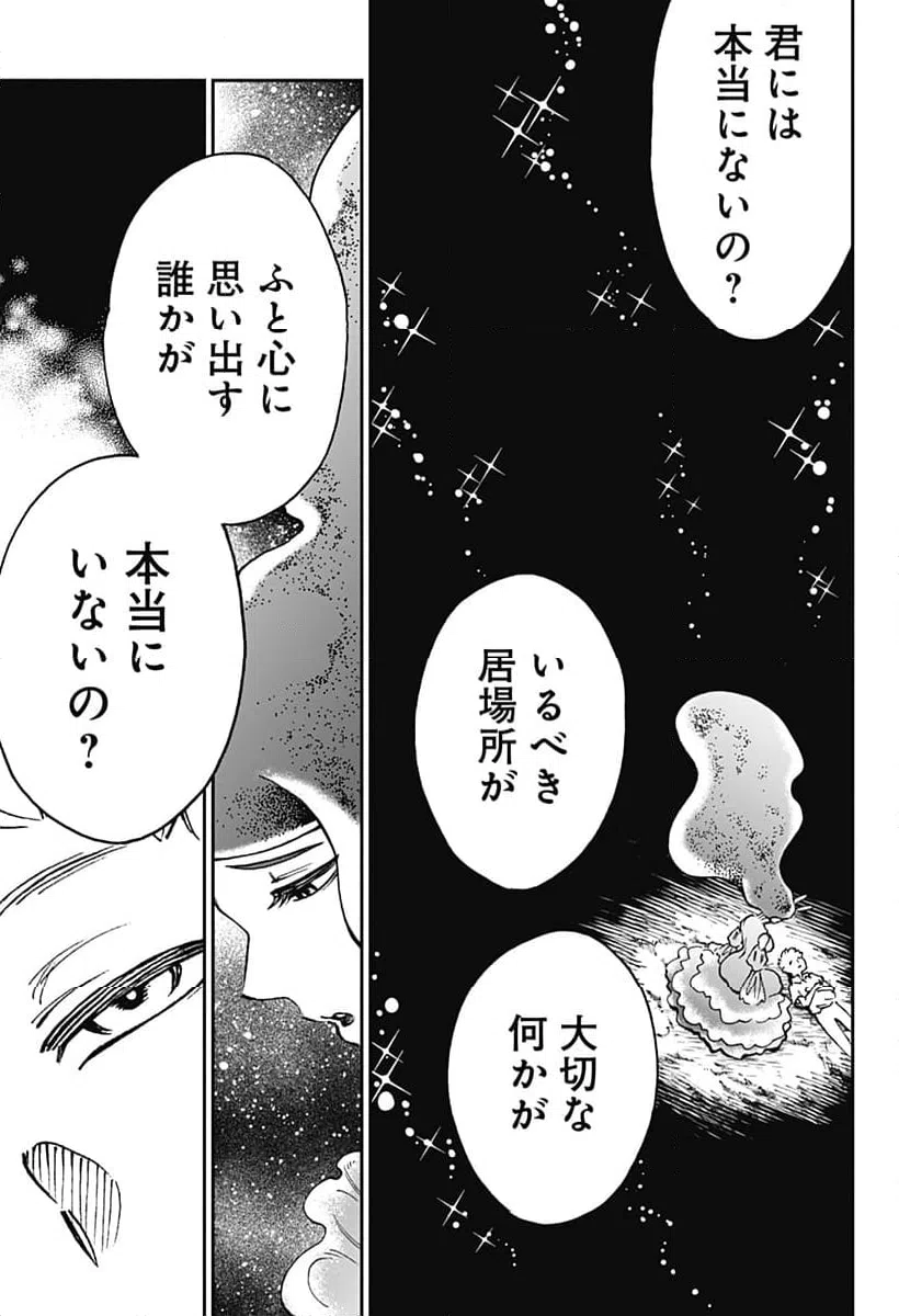 ページ 15 — 第21話