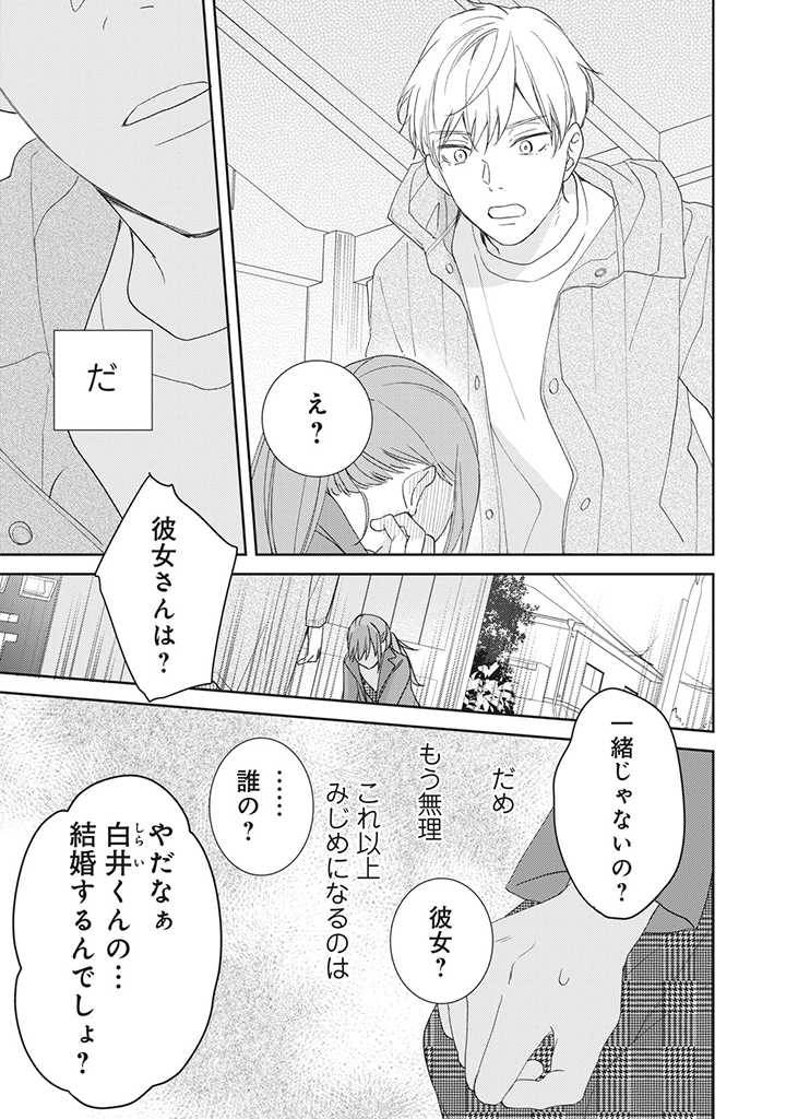 ページ 13 — 第1.4話