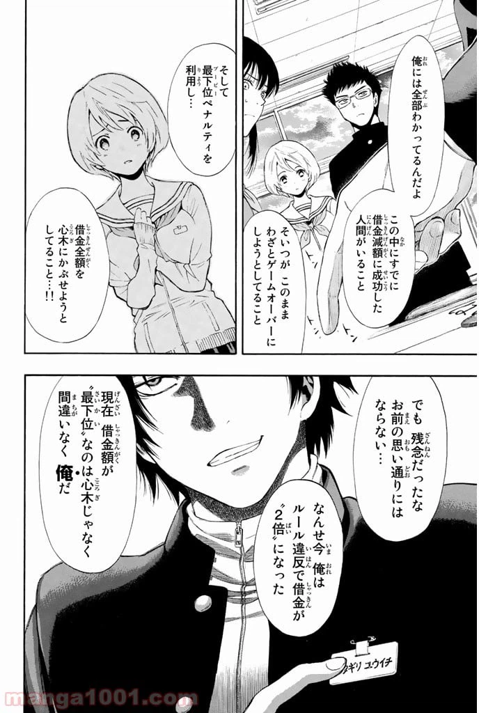 ページ 6 — 第3話