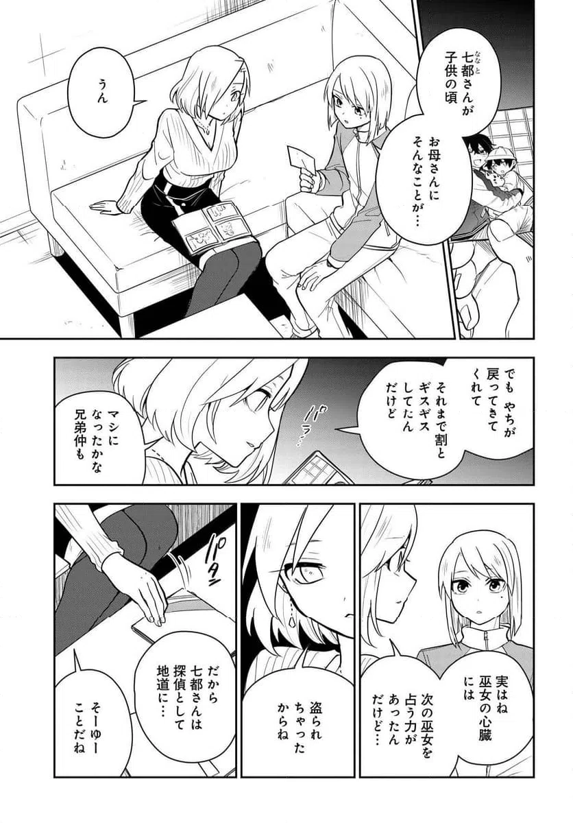 ページ 11 — 第10.1話