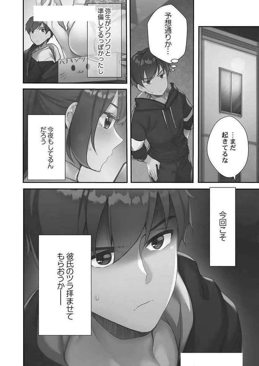 ページ 8 — 第2話