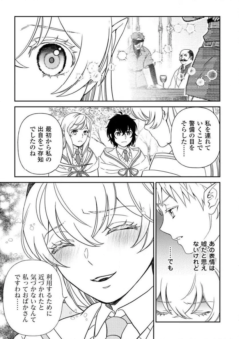 ページ 15 — 第85話
