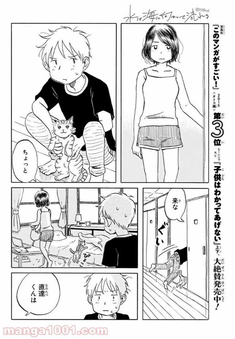 ページ 12 — 第16話