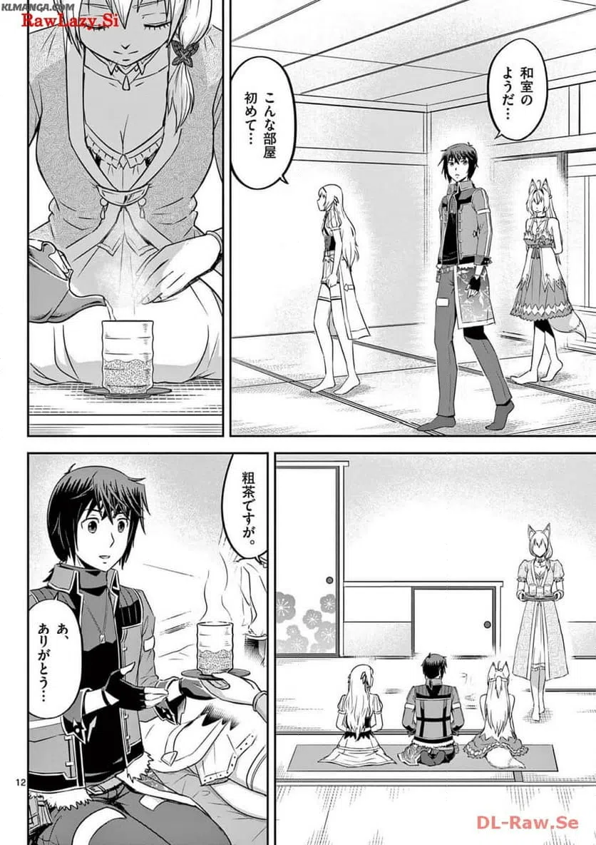 ページ 12 — 第44話