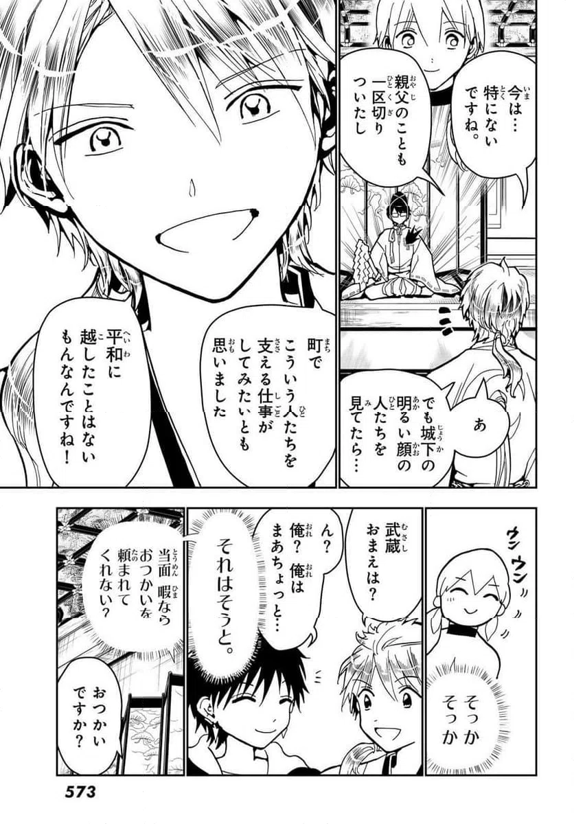 ページ 10 — 第156話