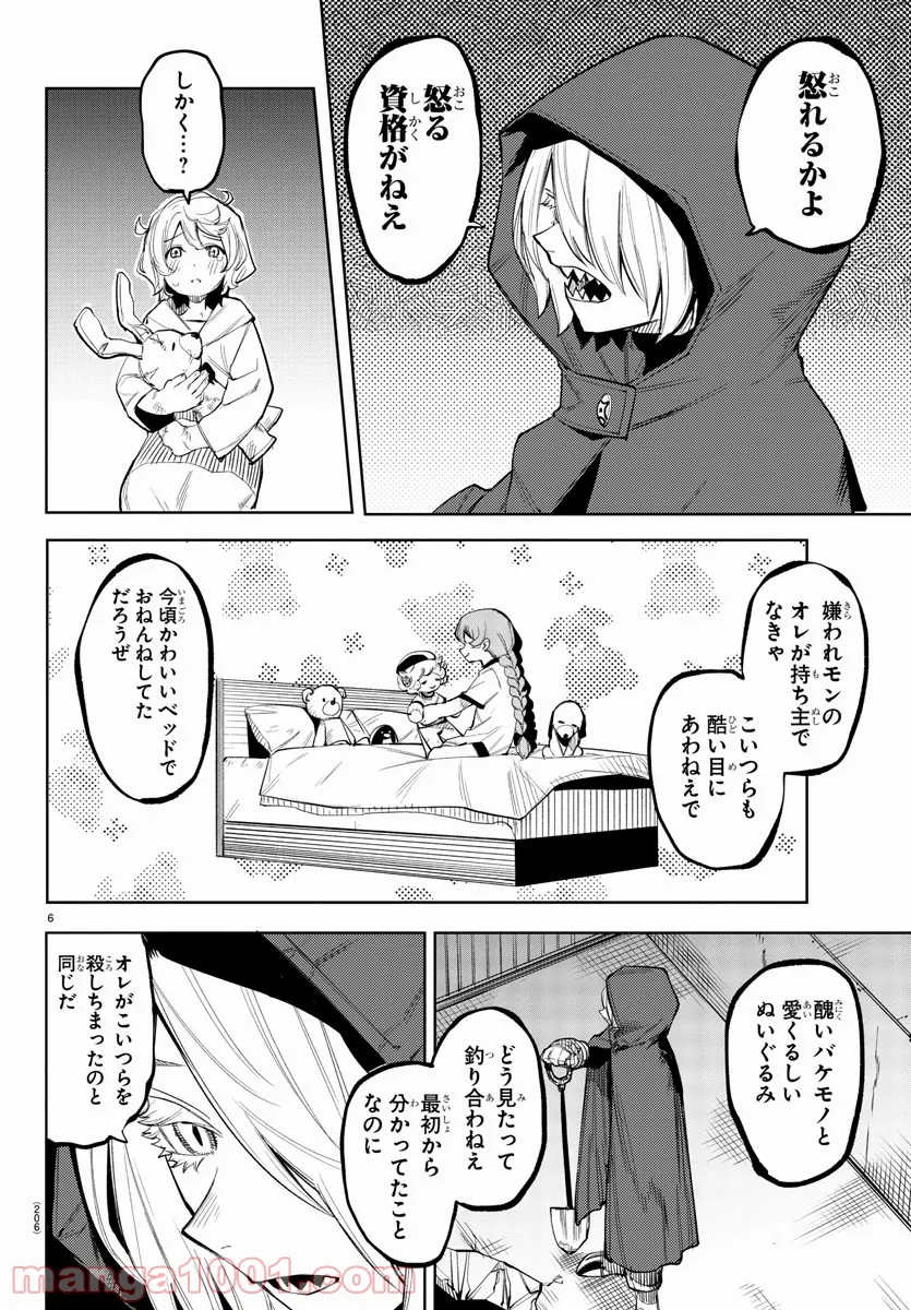 ページ 7 — 第121話