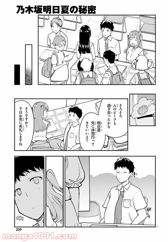 ページ 11 — 第18話