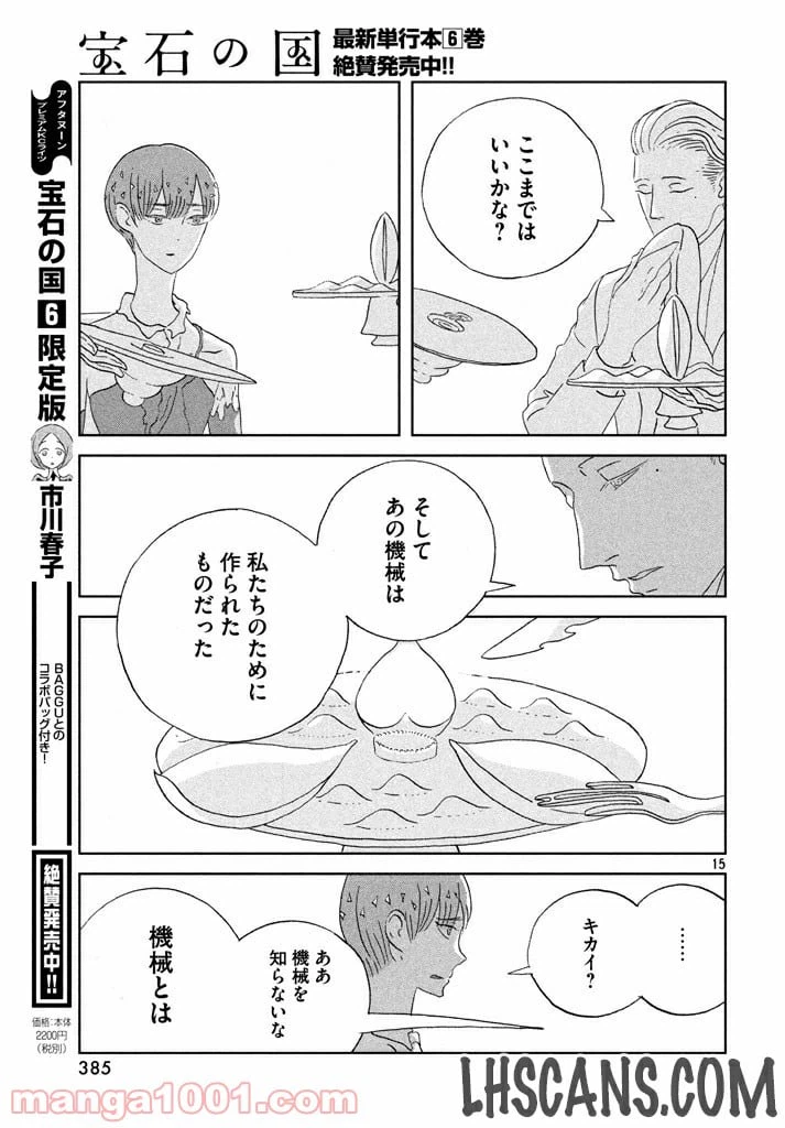 ページ 15 — 第54話
