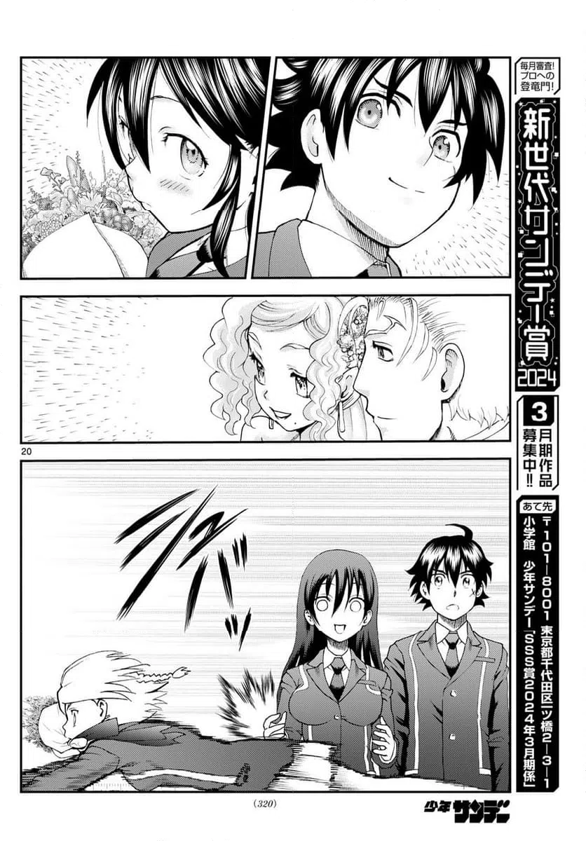 ページ 20 — 第291話