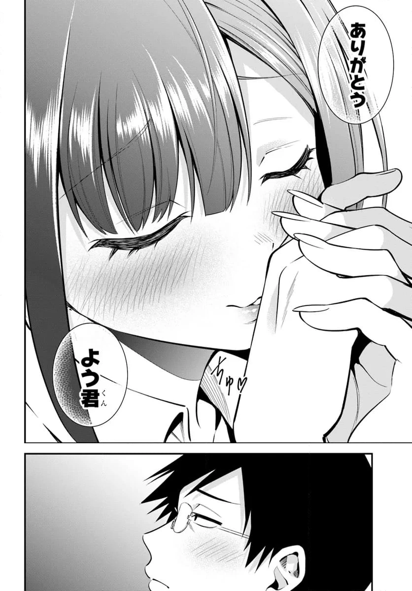 ページ 20 — 第33話