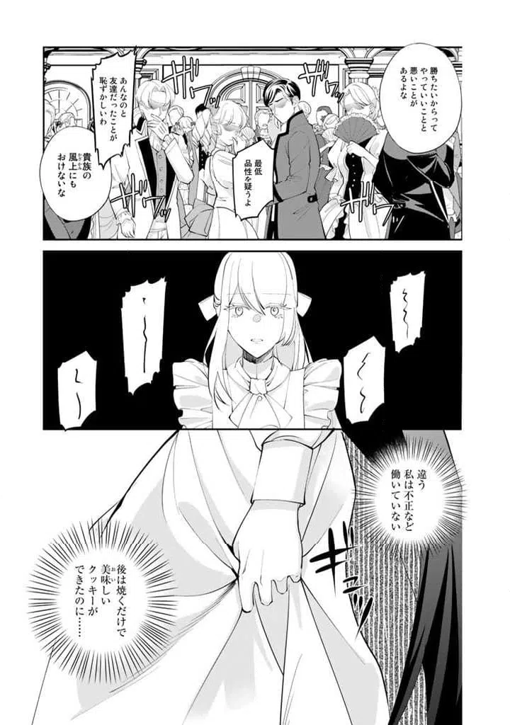 ページ 14 — 第1.2話