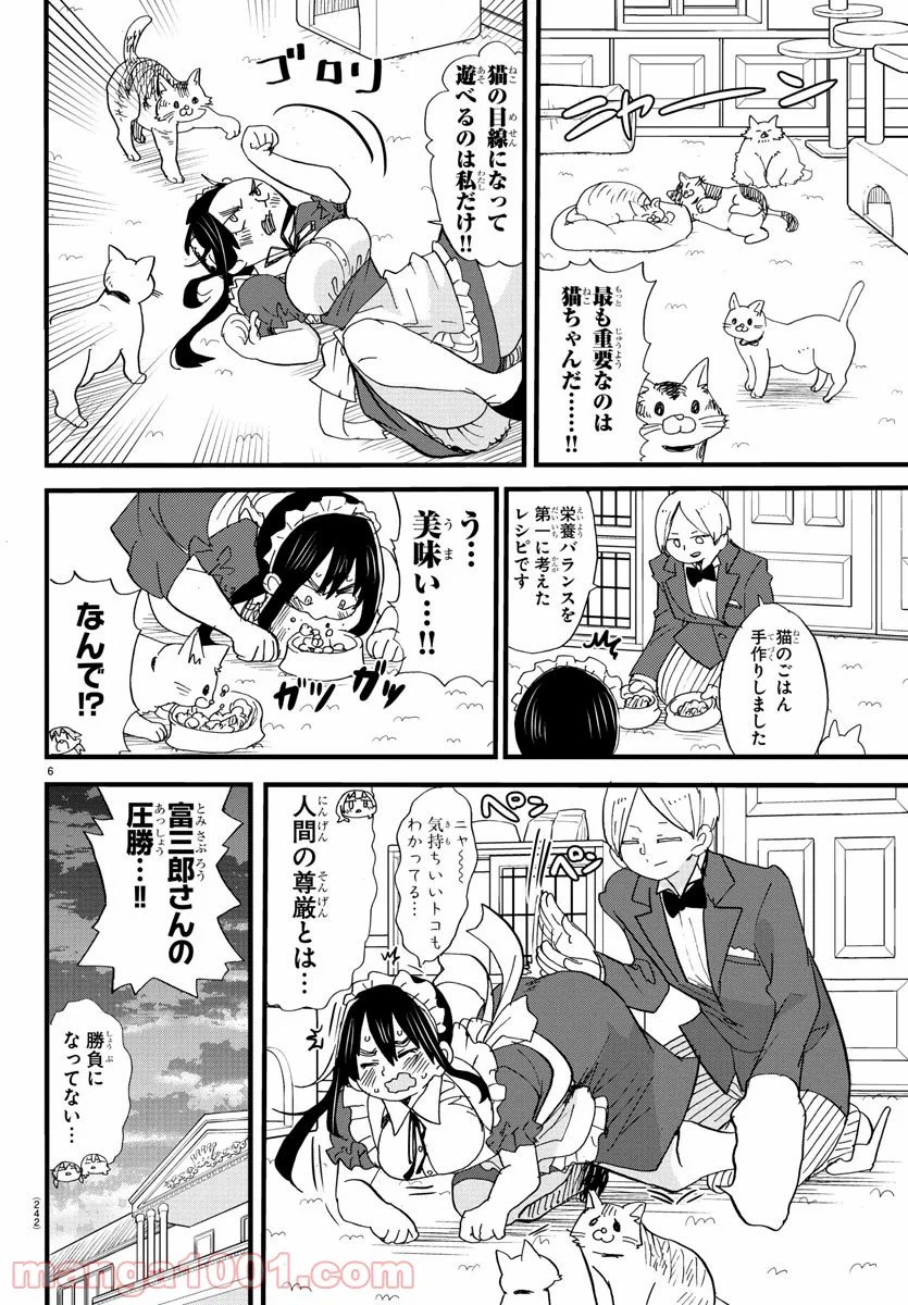 ページ 6 — 第119話