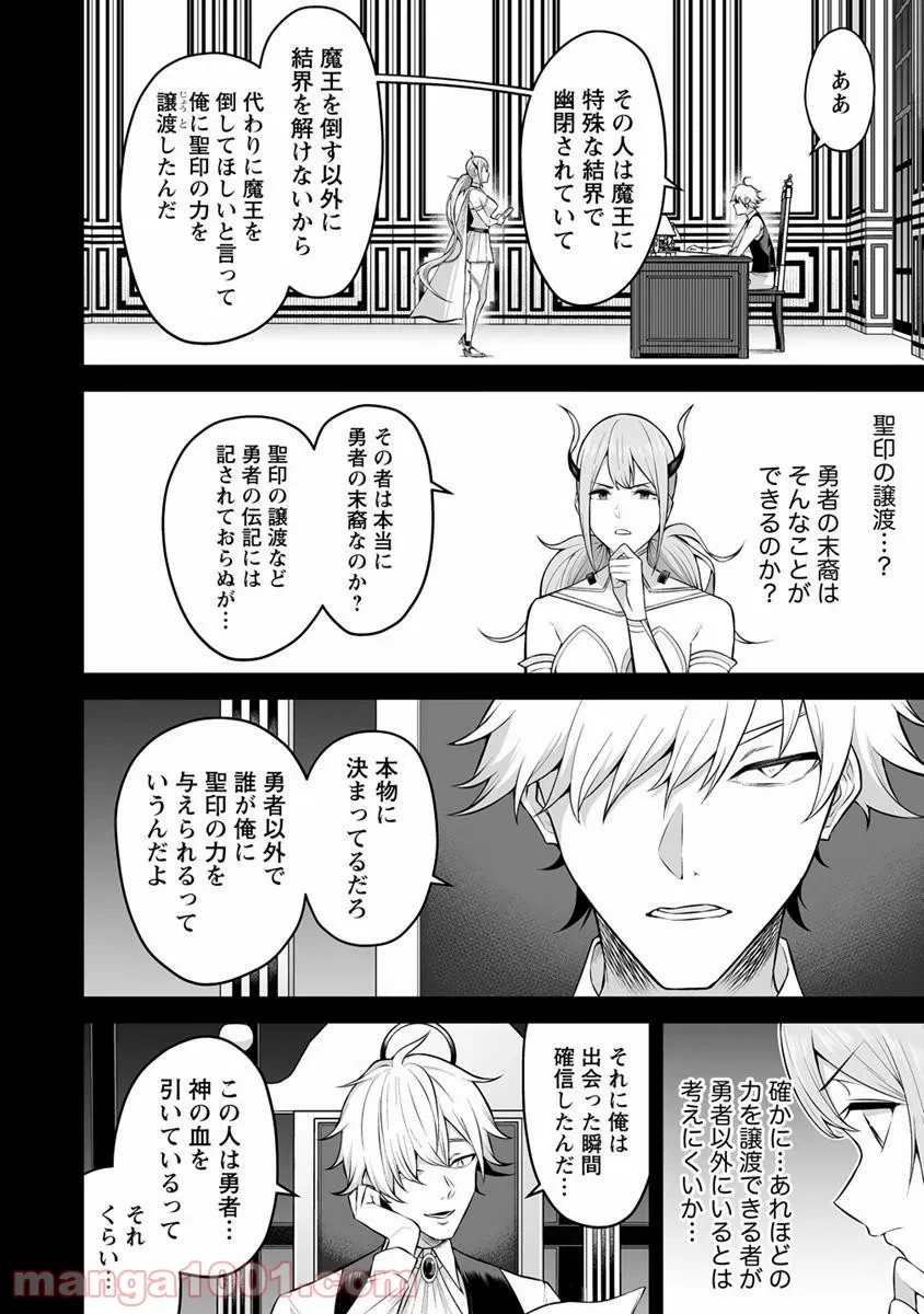 ページ 8 — 第23話