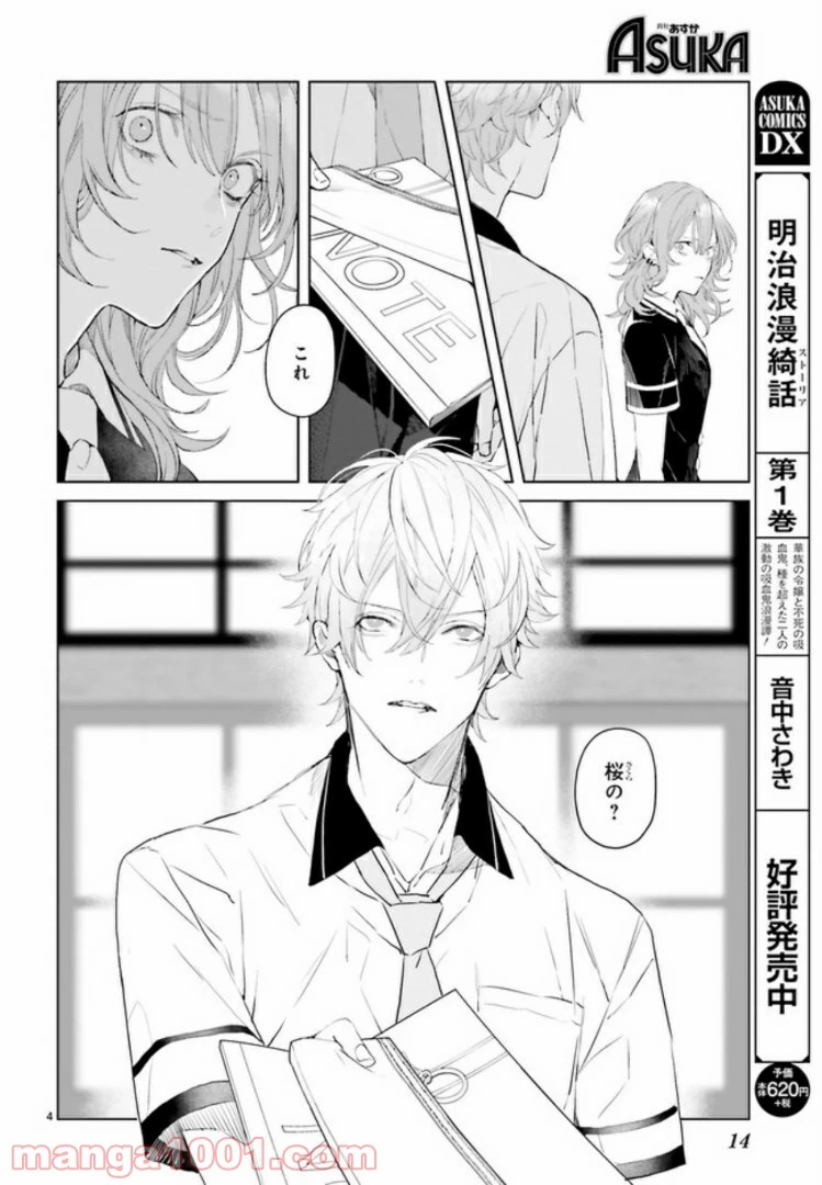 ページ 4 — 第2.1話