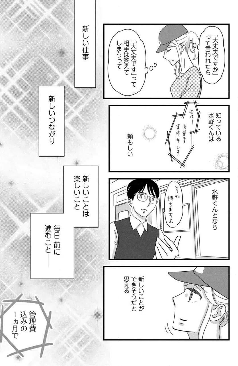 ページ 11 — 第36話