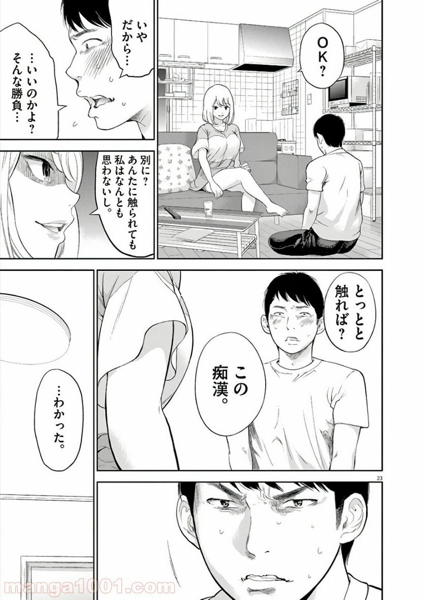 ページ 24 — 第2話