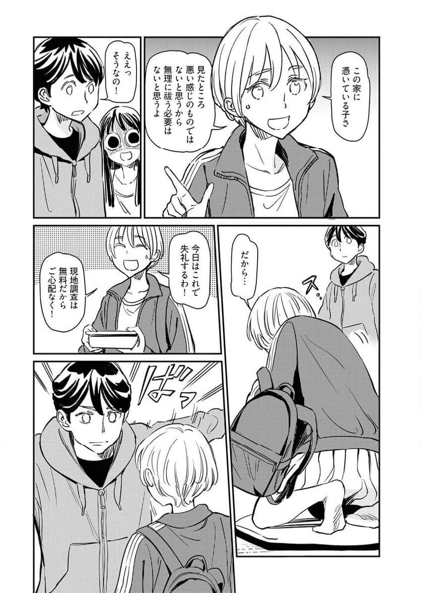 ページ 5 — 第3話
