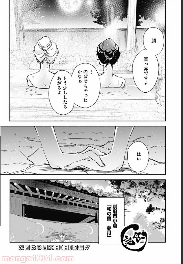 ページ 18 — 第13話