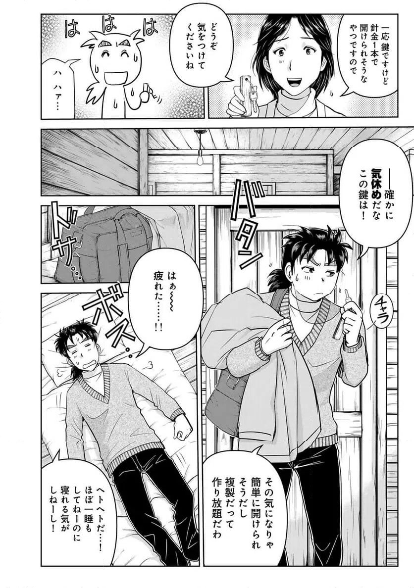 ページ 14 — 第119話