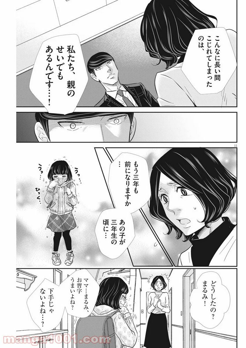 ページ 12 — 第94話