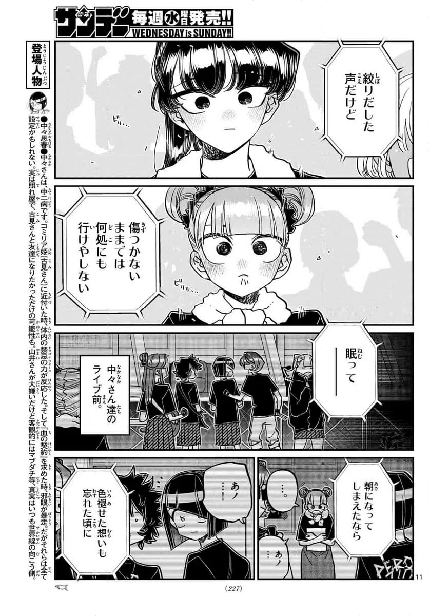 ページ 11 — 第454話