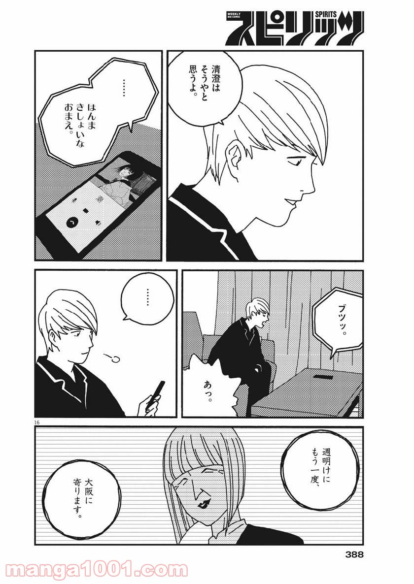 ページ 18 — 第50話