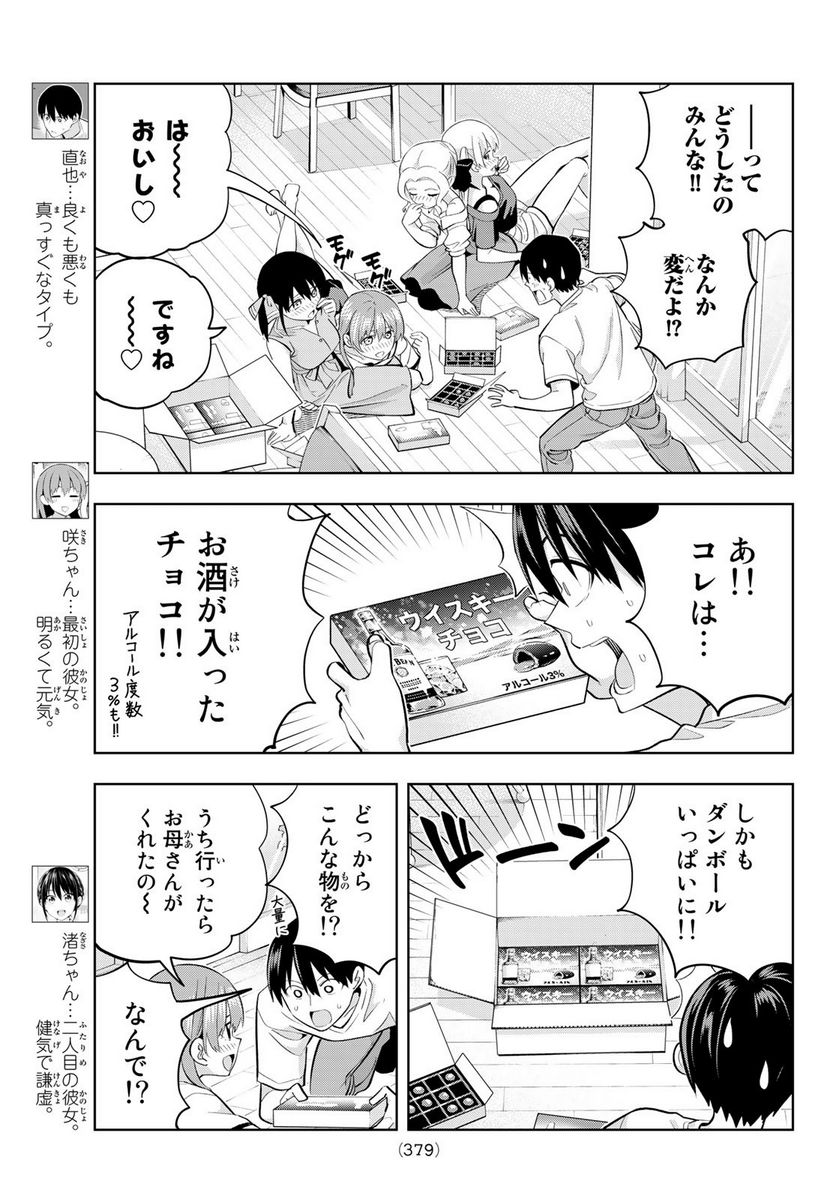 ページ 3 — 第93話