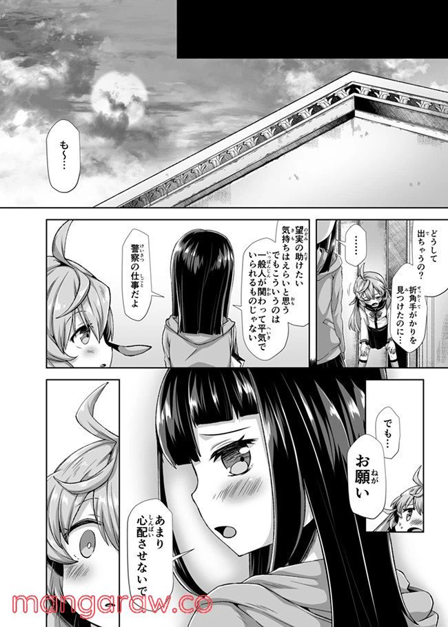 ページ 15 — 第3話