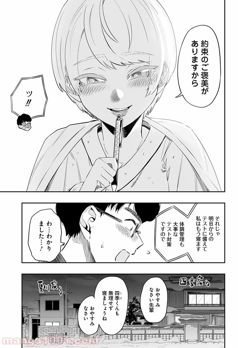ページ 3 — 第19話