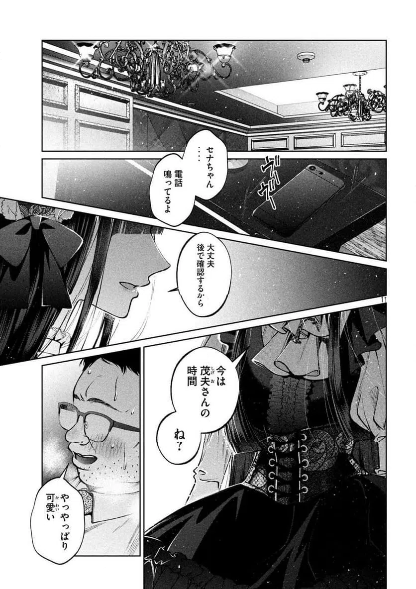 ページ 11 — 第33話