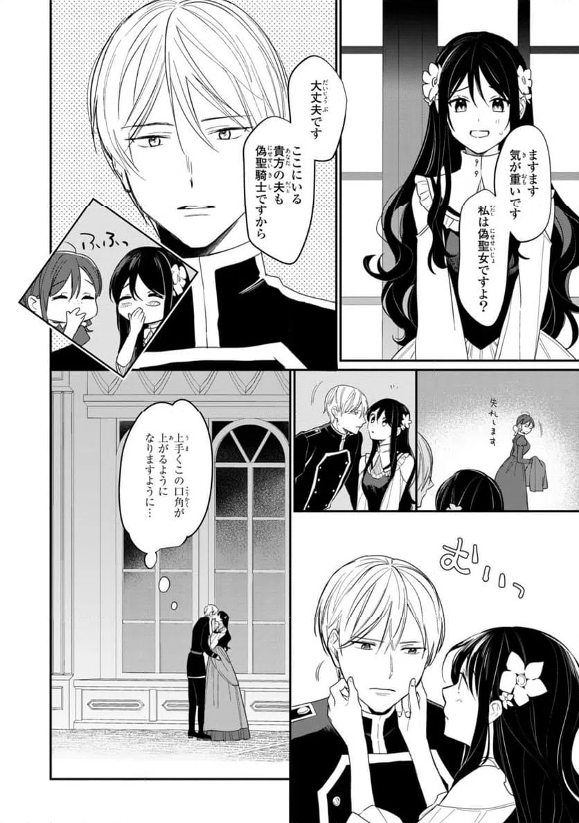 ページ 12 — 第24.1話