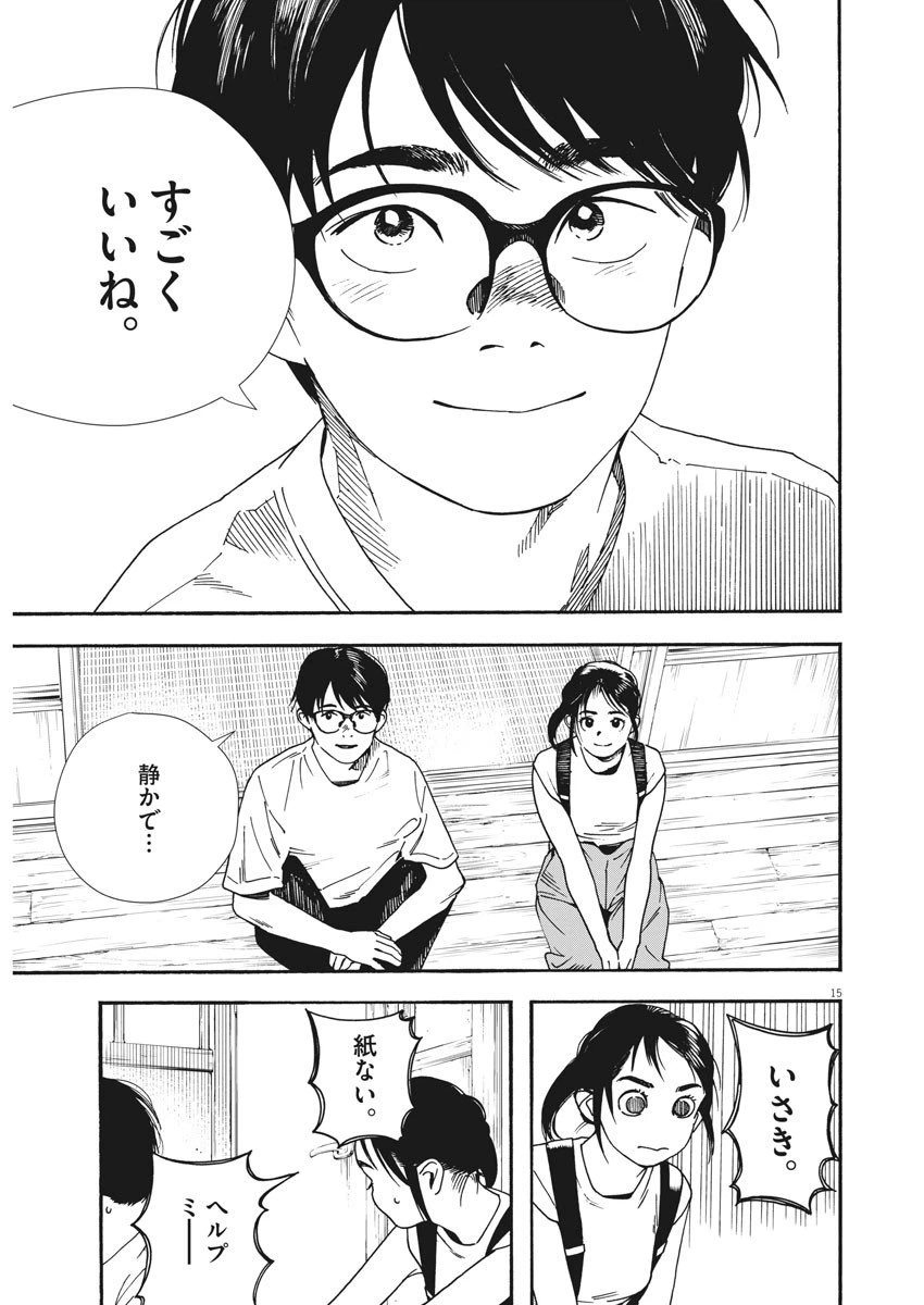 ページ 15 — 第41話