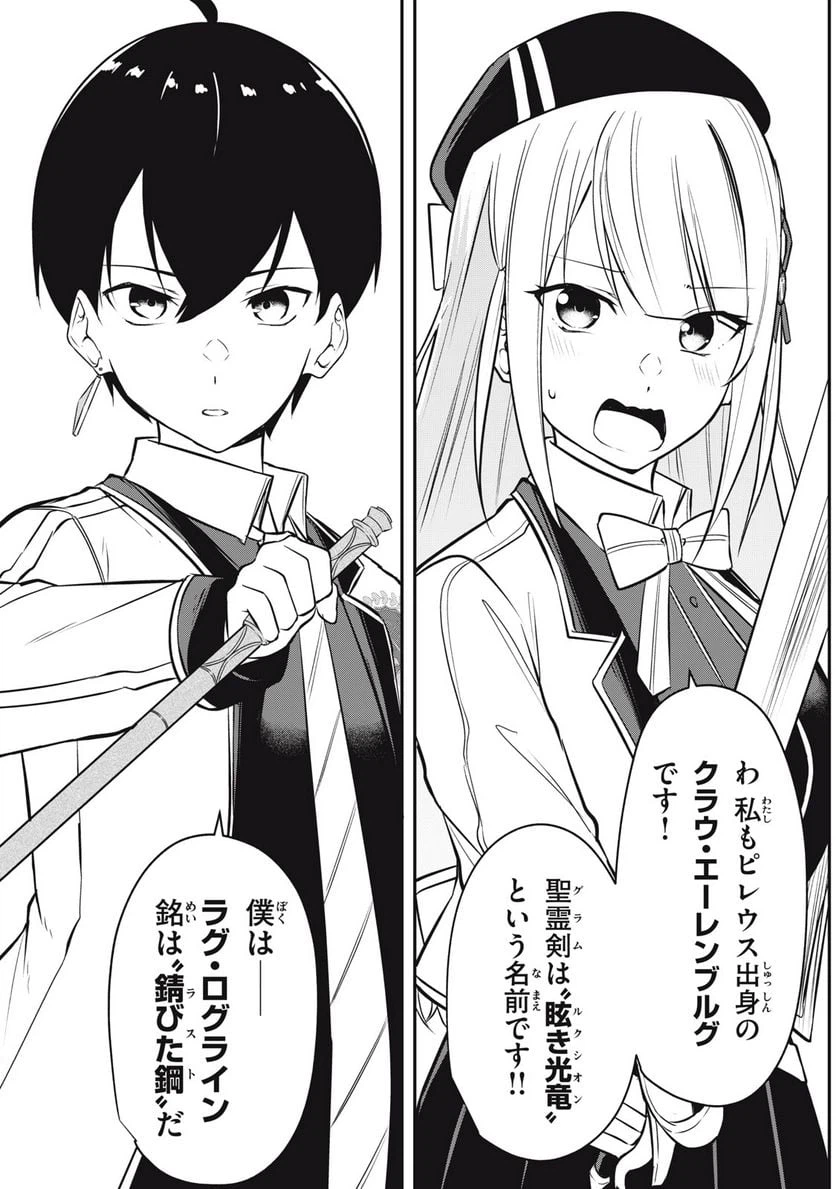 ページ 13 — 第7話