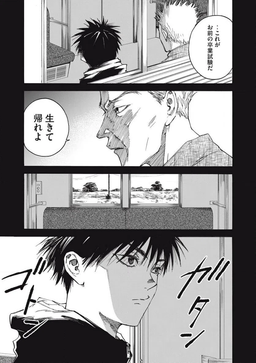 ページ 7 — 第25話