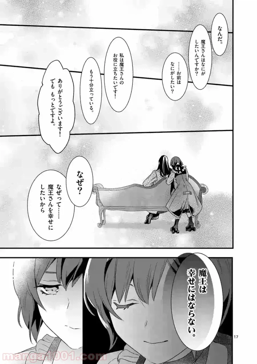ページ 16 — 第6.1話