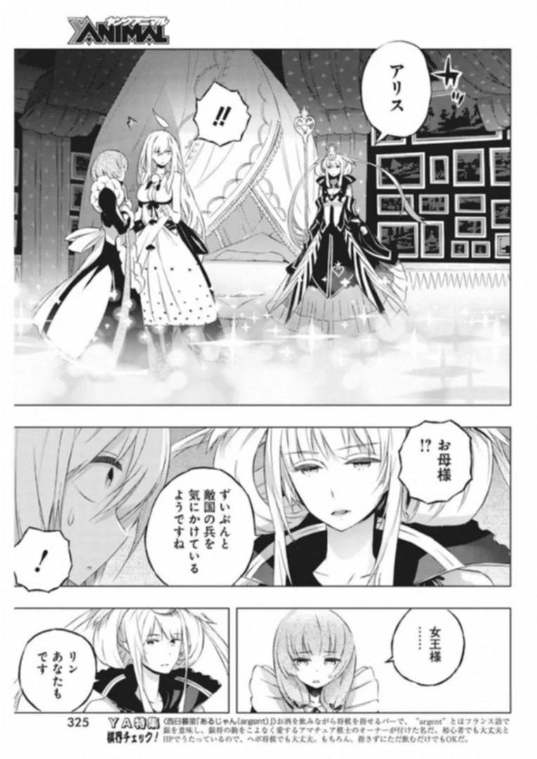 ページ 19 — 第7話