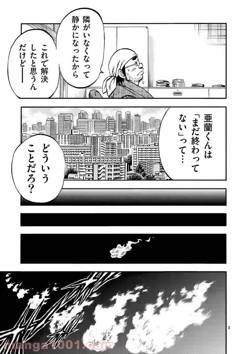 ページ 3 — 第8話