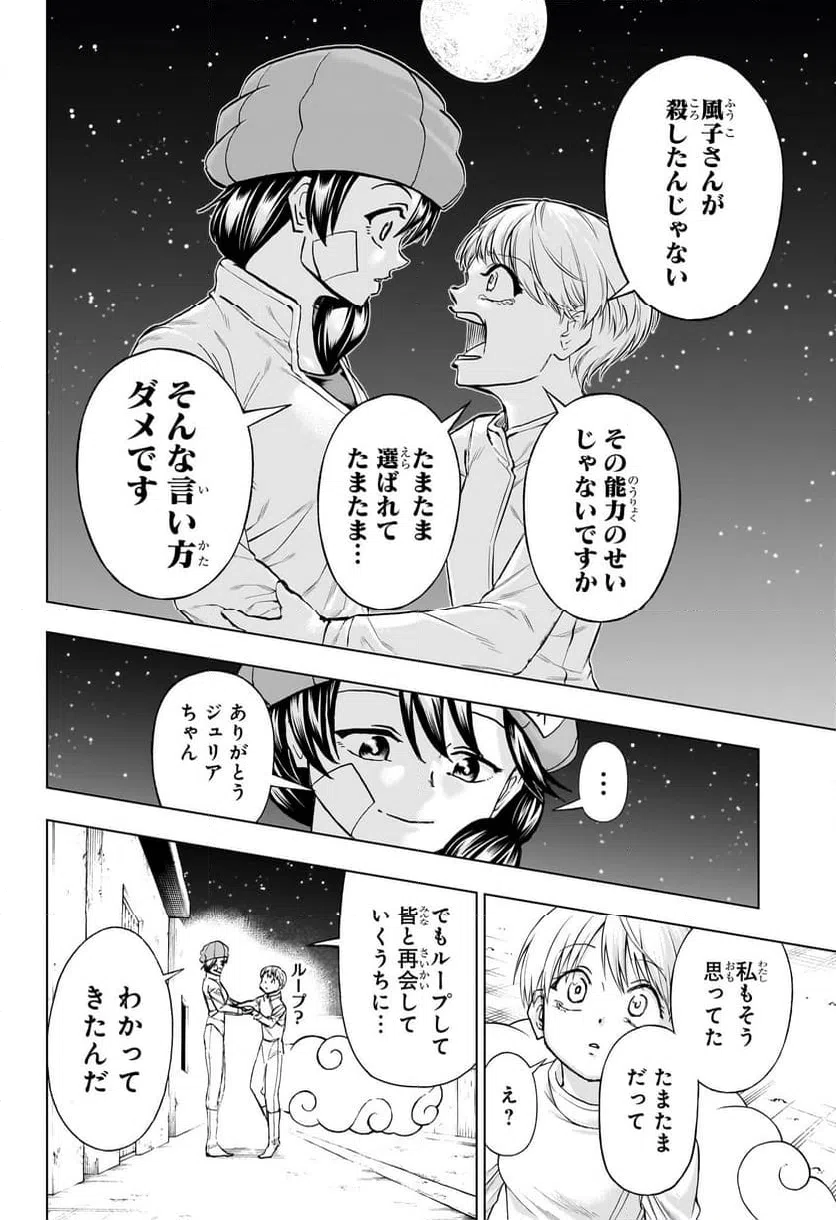 ページ 4 — 第192話