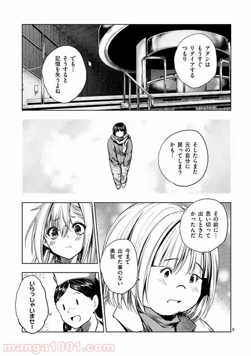 ページ 9 — 第155話