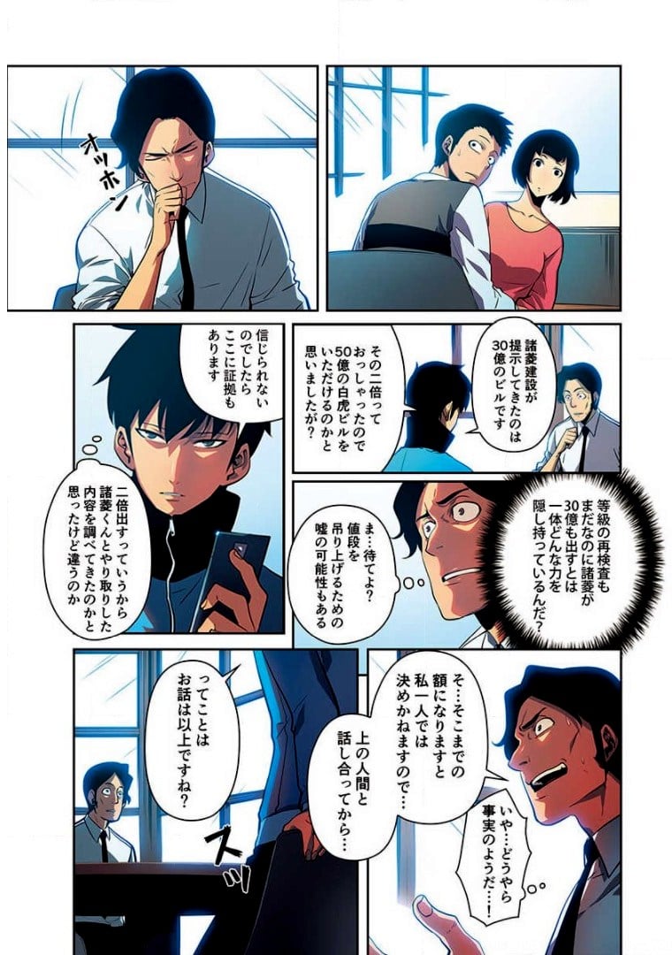 ページ 17 — 第6話