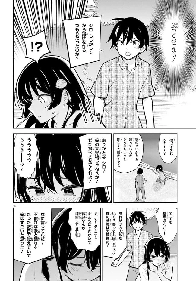 ページ 10 — 第30話