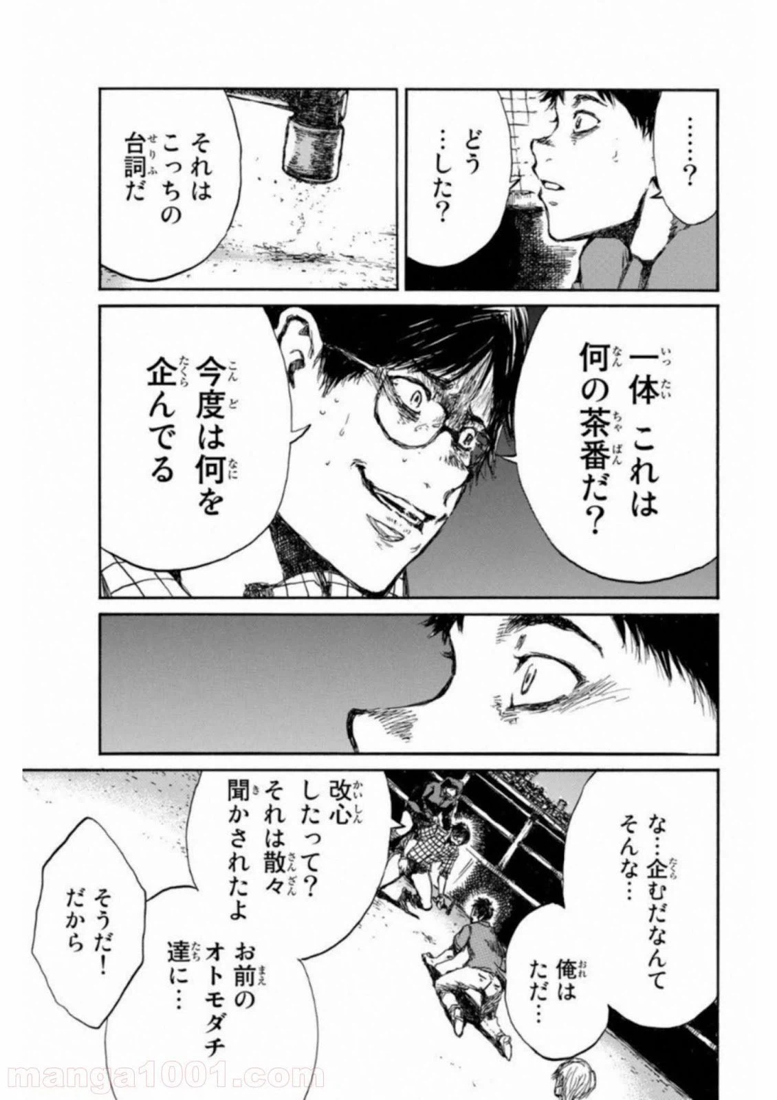 ページ 3 — 第53話